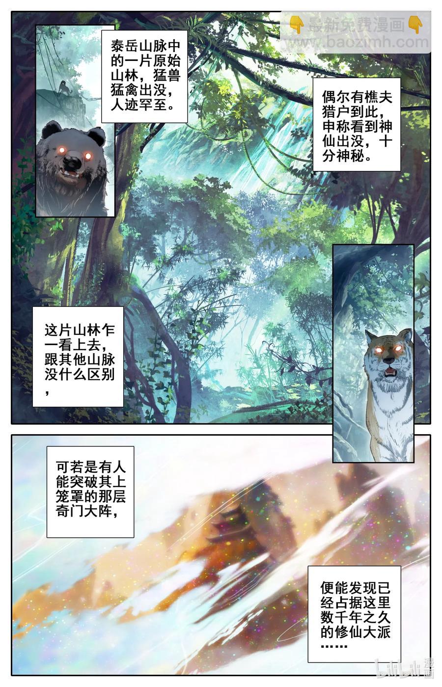 🍻凡人修仙传 068 天降废柴 第3页