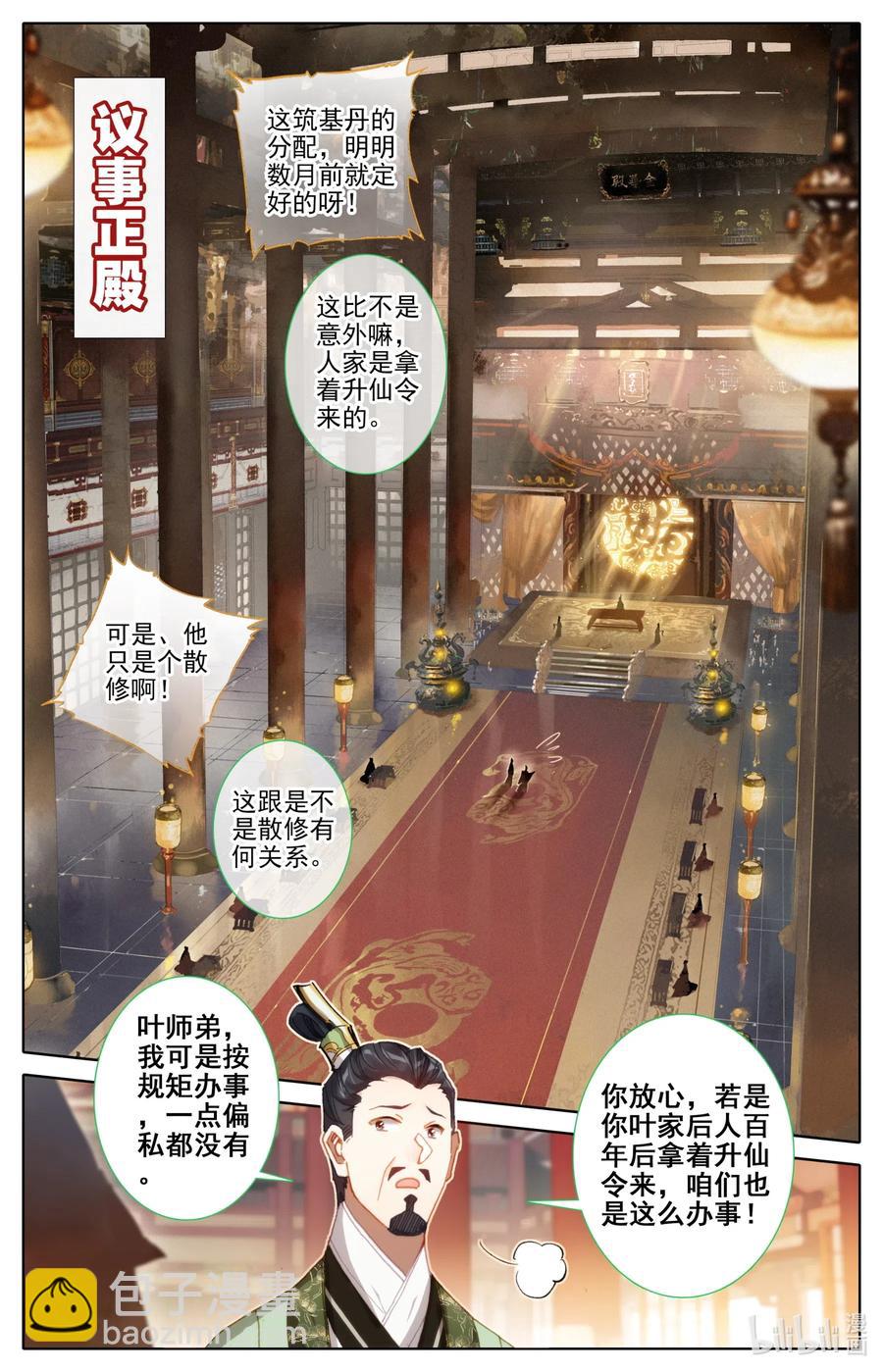 🍻凡人修仙传 068 天降废柴 第5页