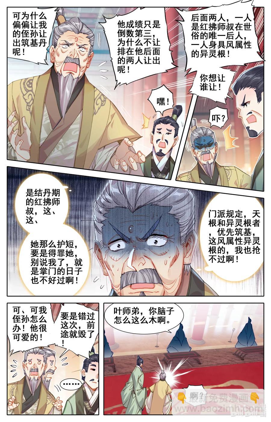 🍻凡人修仙传 068 天降废柴 第6页