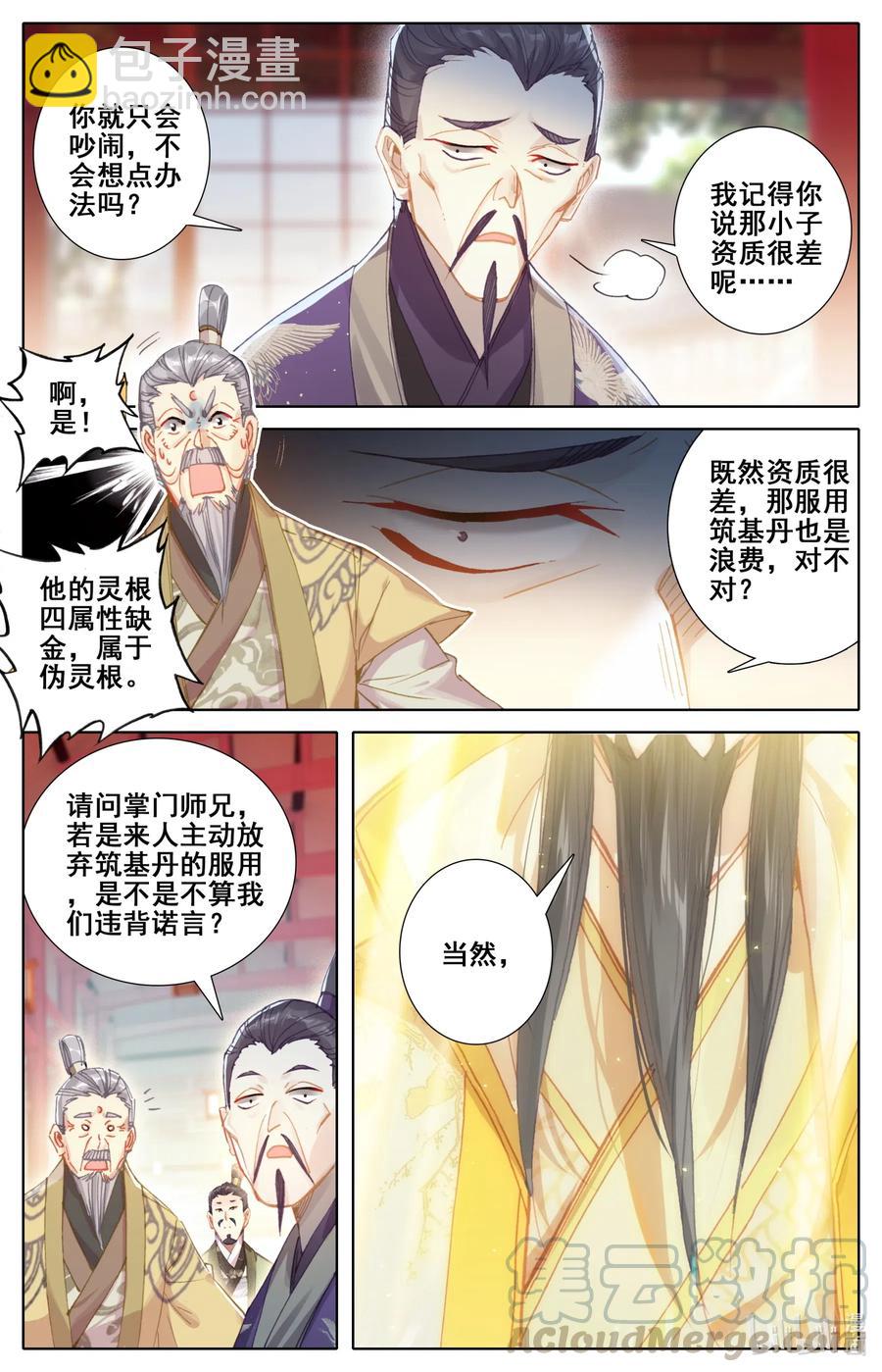 🍻凡人修仙传 068 天降废柴 第7页