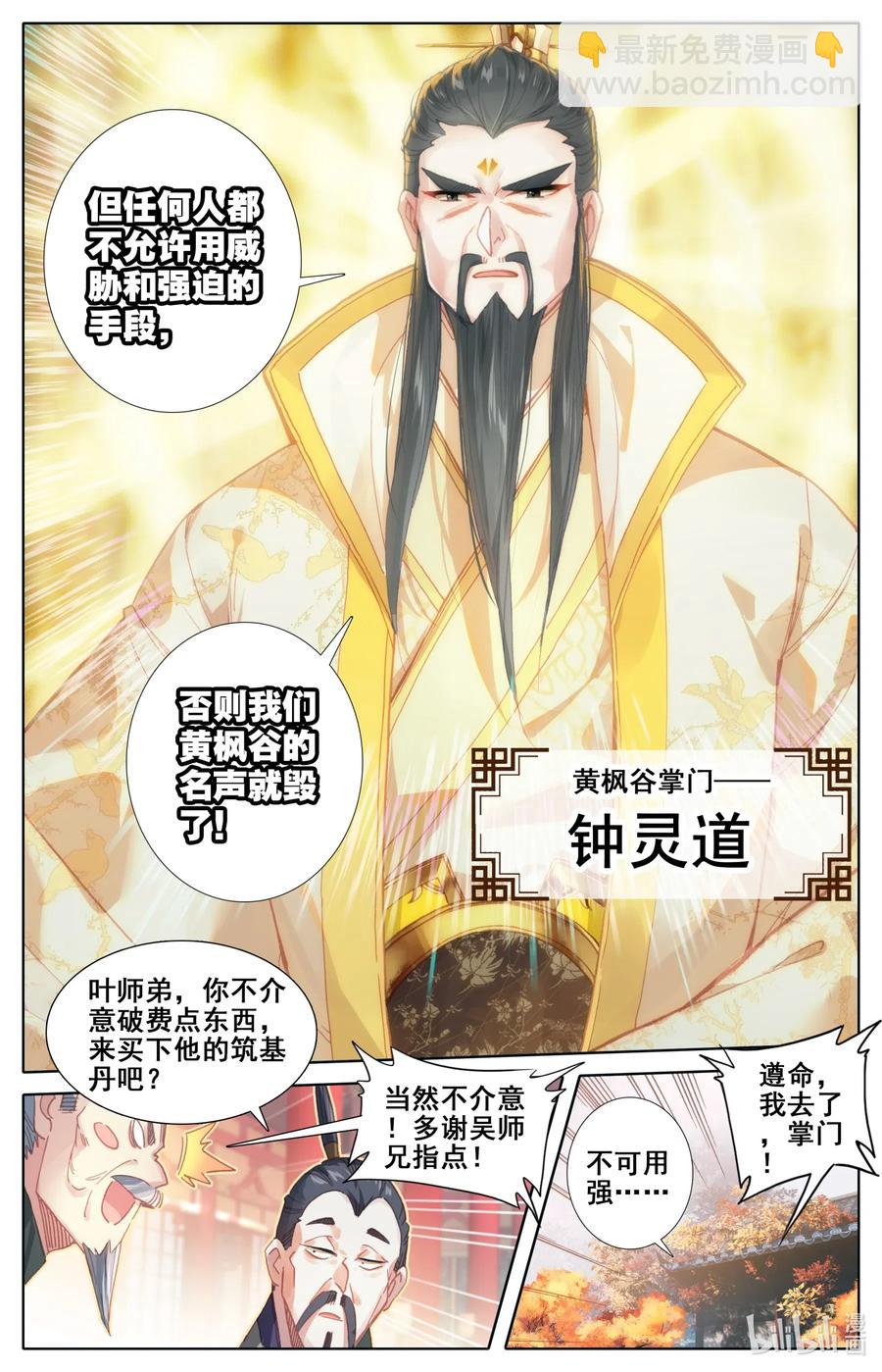 🍻凡人修仙传 068 天降废柴 第8页