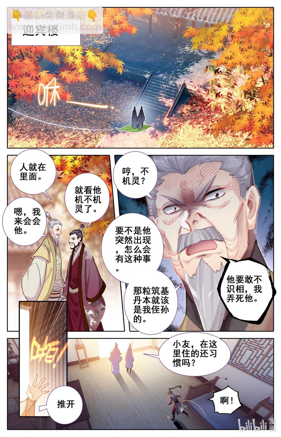 🍻凡人修仙传 068 天降废柴 第9页