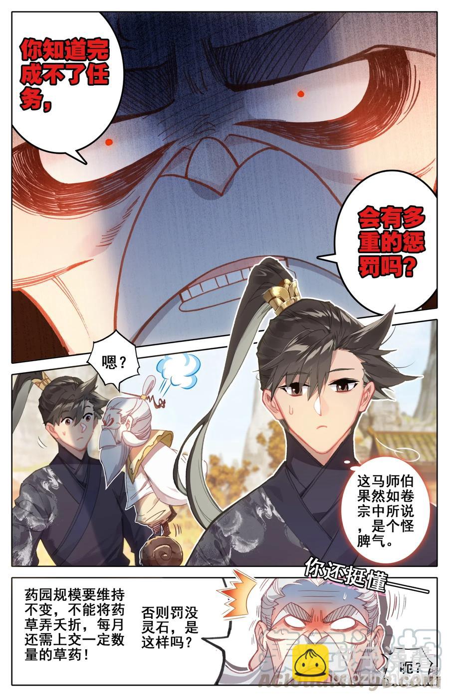 🍻凡人修仙传 070 百药园 第10页