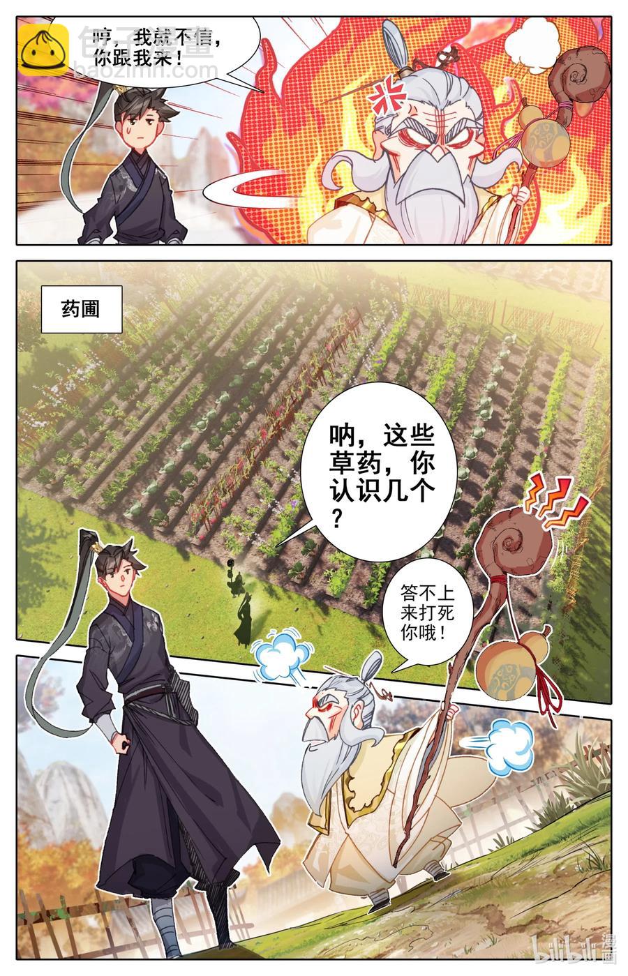 🍻凡人修仙传 070 百药园 第11页