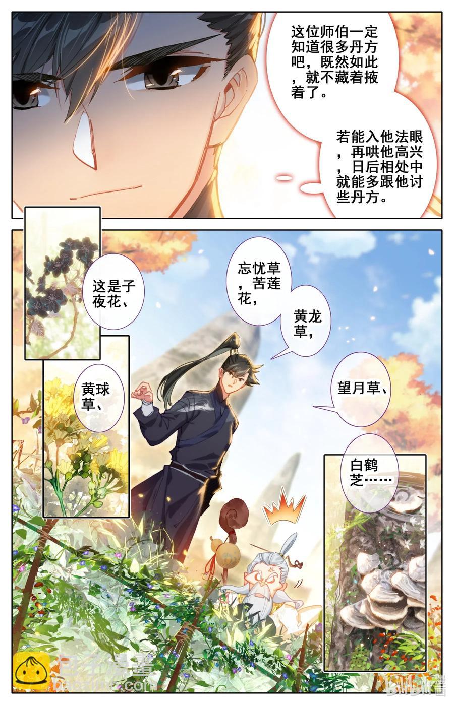 🍻凡人修仙传 070 百药园 第12页