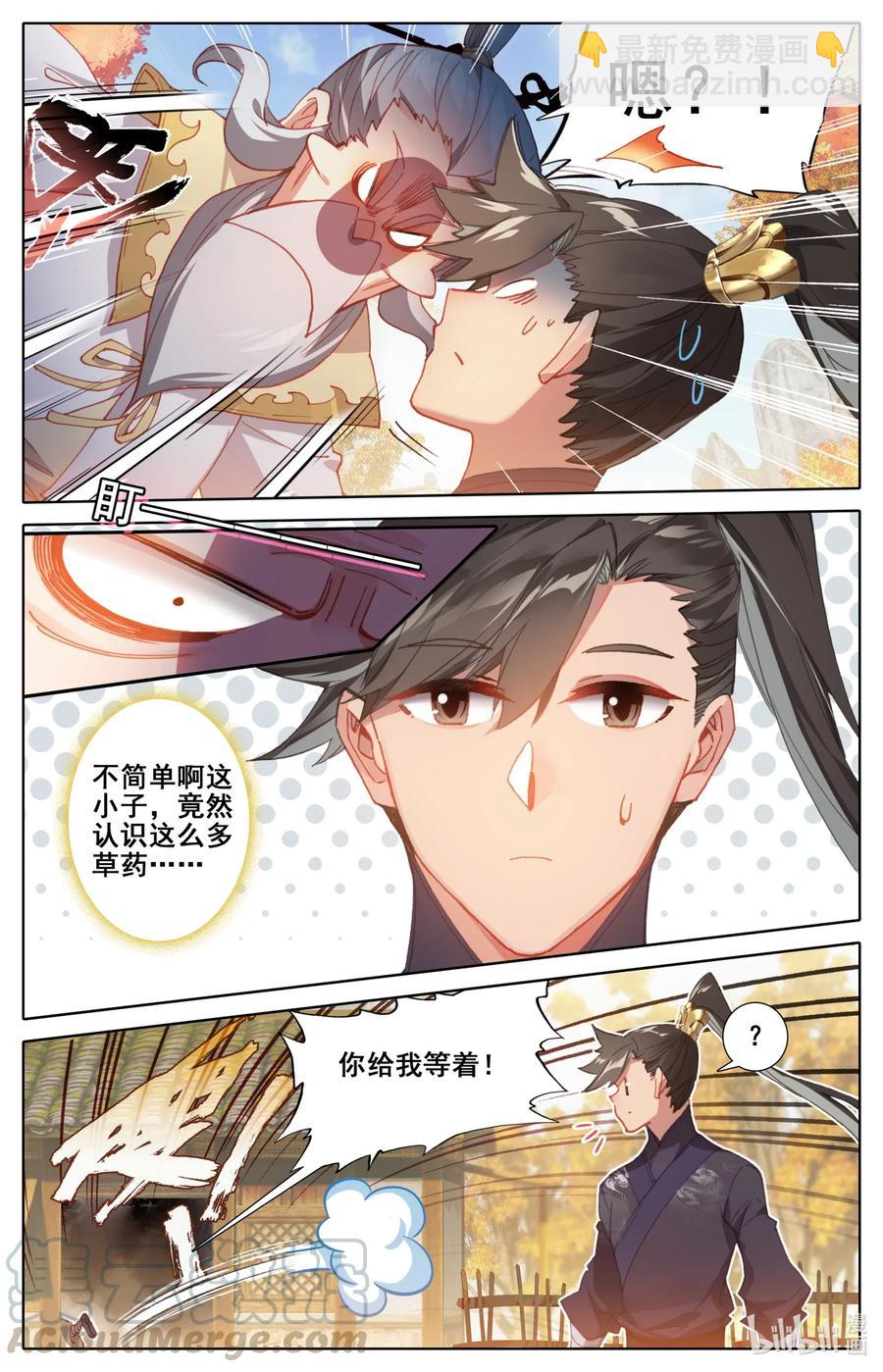 🍻凡人修仙传 070 百药园 第13页