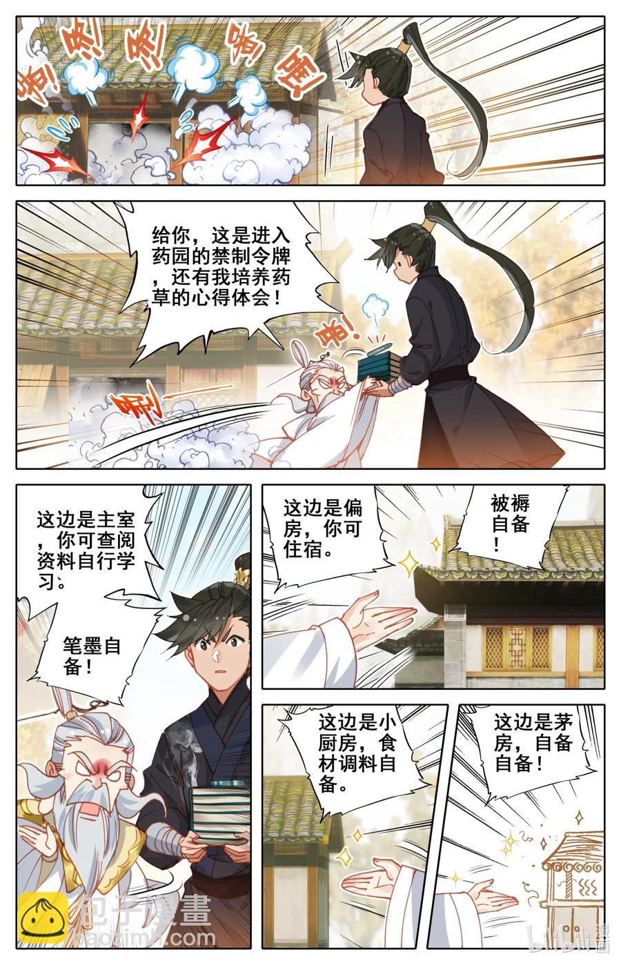 🍻凡人修仙传 070 百药园 第14页