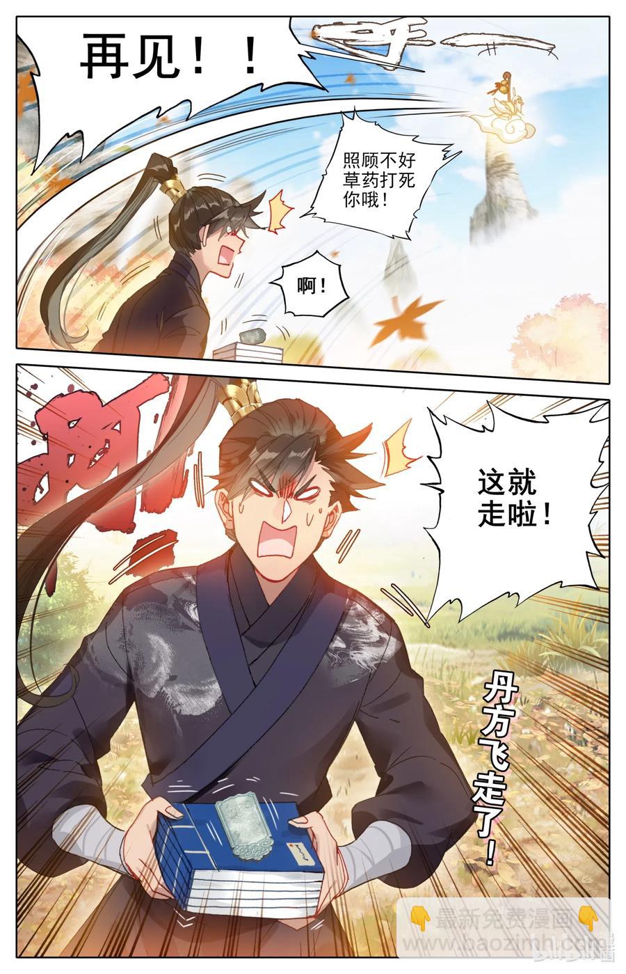 🍻凡人修仙传 070 百药园 第15页