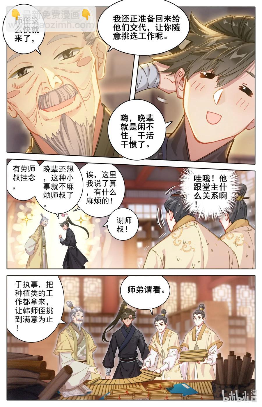 🍻凡人修仙传 070 百药园 第2页