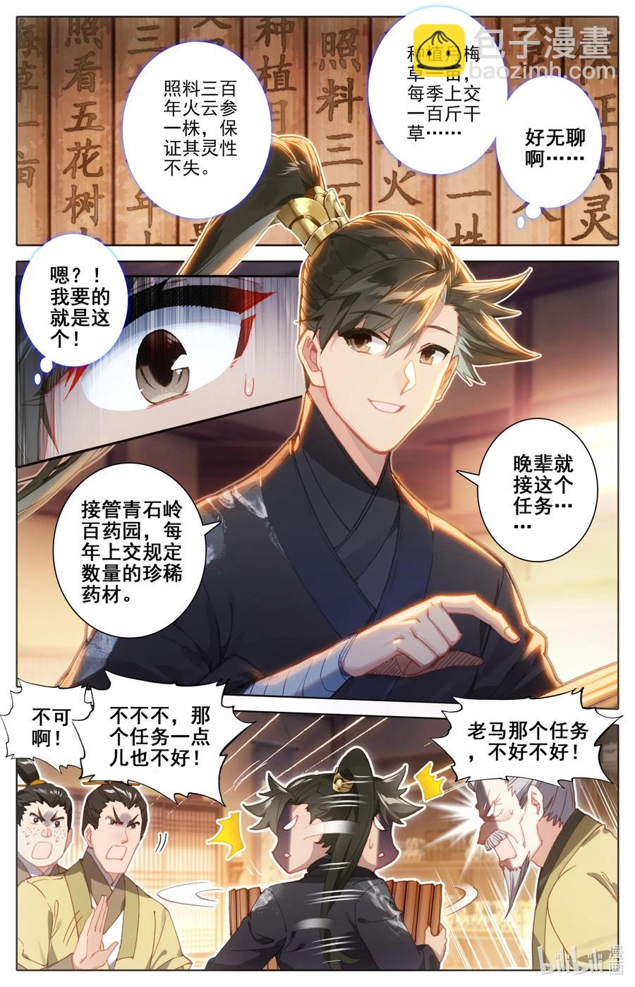 🍻凡人修仙传 070 百药园 第3页