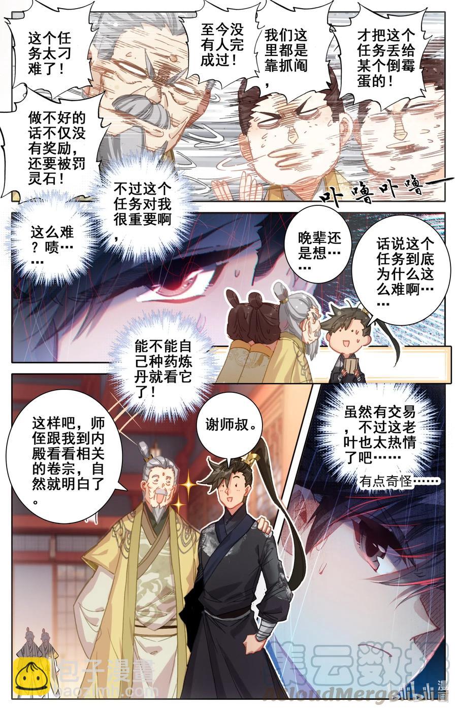 🍻凡人修仙传 070 百药园 第4页