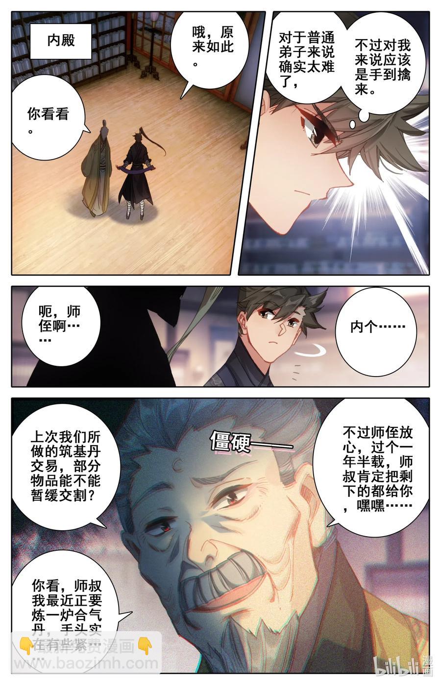 🍻凡人修仙传 070 百药园 第5页