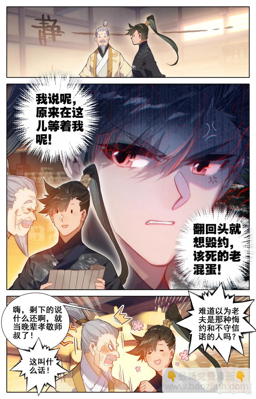 🍻凡人修仙传 070 百药园 第6页
