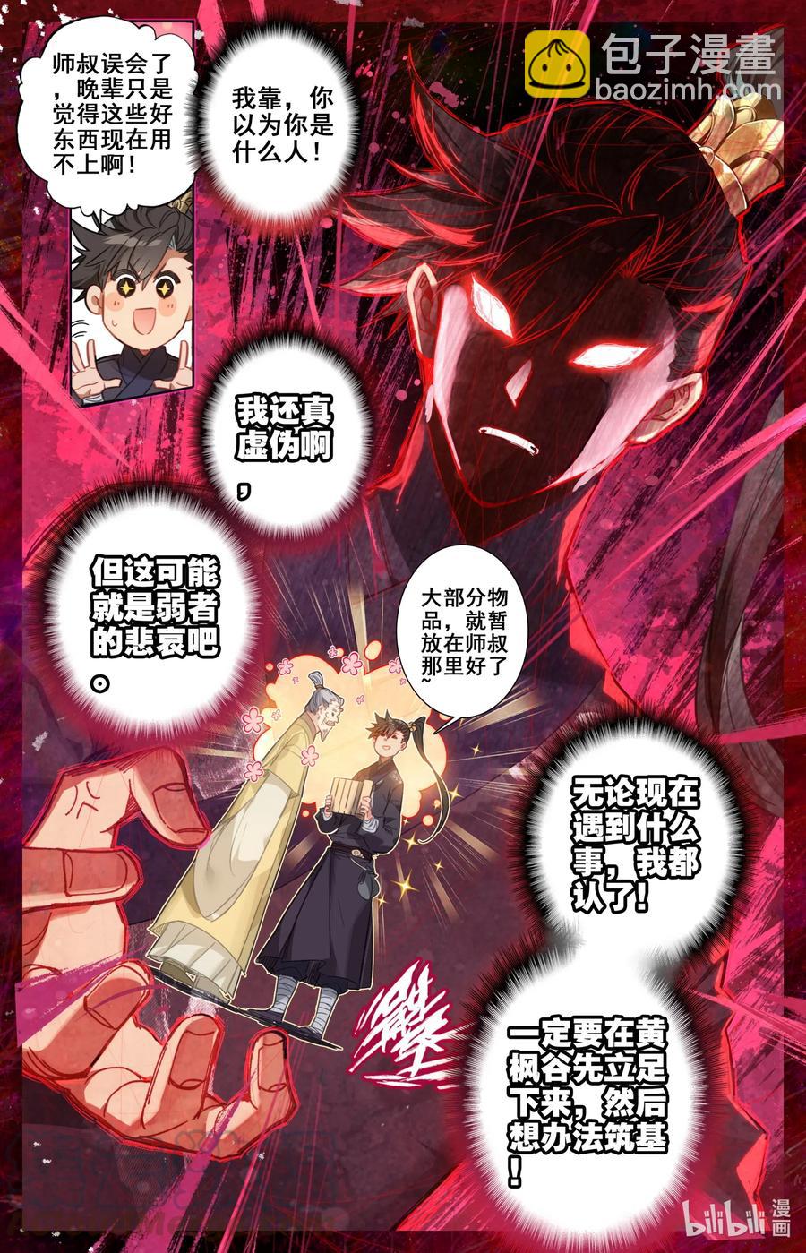 🍻凡人修仙传 070 百药园 第7页