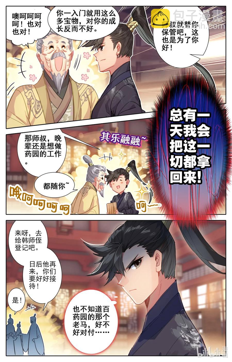 🍻凡人修仙传 070 百药园 第8页