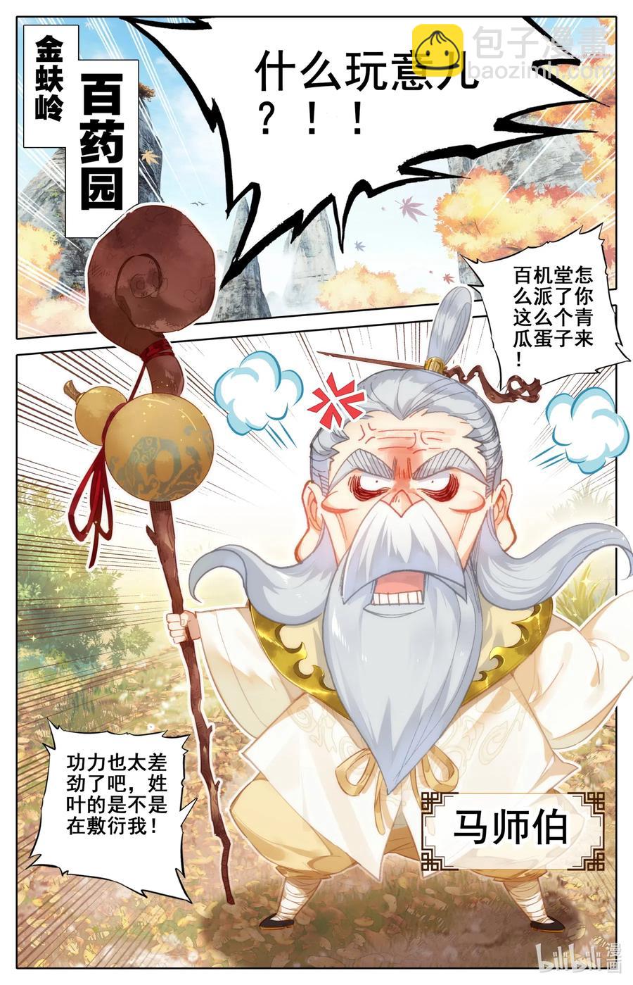 🍻凡人修仙传 070 百药园 第9页