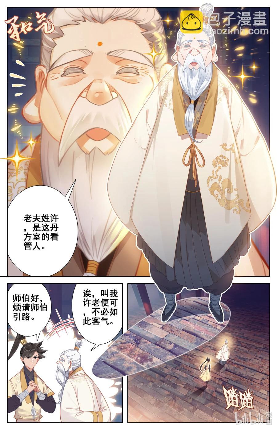 🍻凡人修仙传 072 岳麓殿 第11页