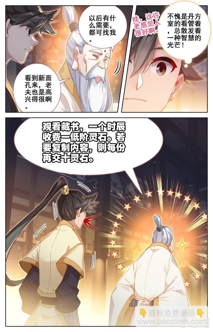 🍻凡人修仙传 072 岳麓殿 第12页