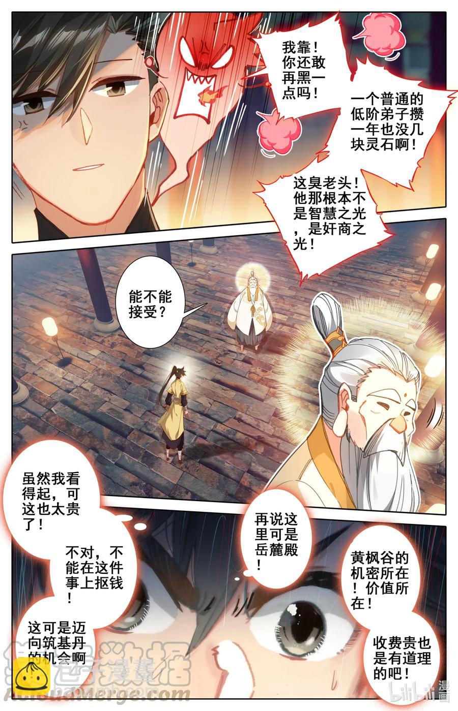 🍻凡人修仙传 072 岳麓殿 第13页