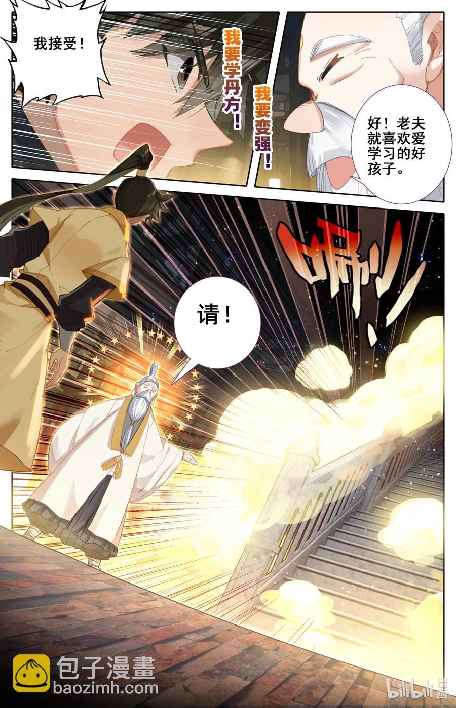 🍻凡人修仙传 072 岳麓殿 第14页