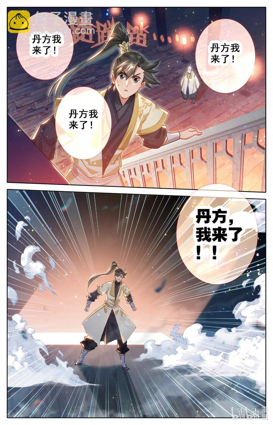 🍻凡人修仙传 072 岳麓殿 第15页