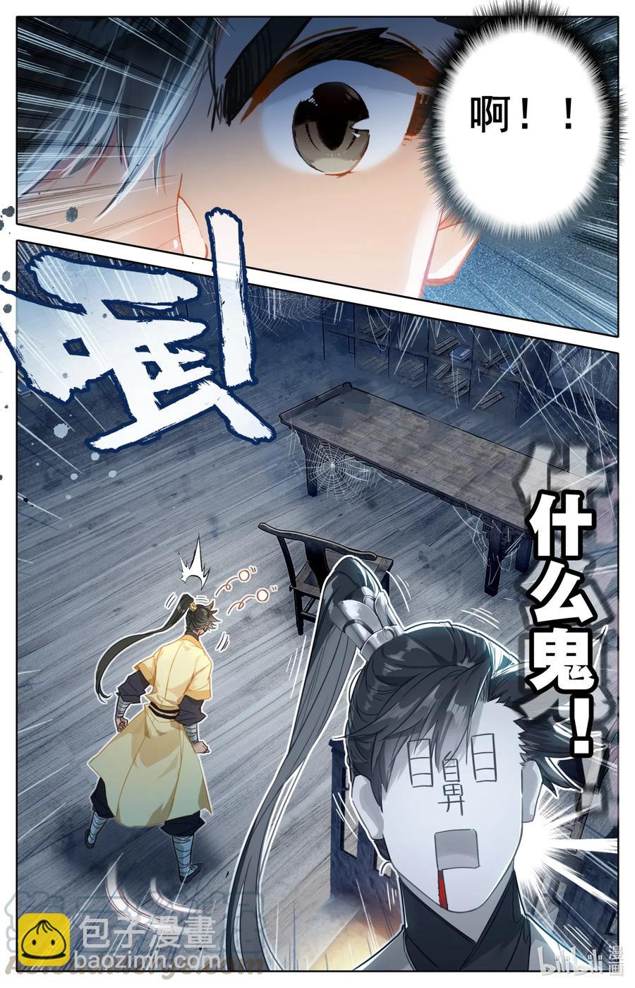 🍻凡人修仙传 072 岳麓殿 第16页