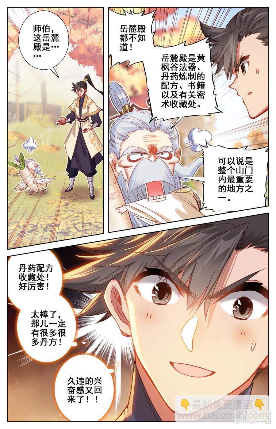 🍻凡人修仙传 072 岳麓殿 第2页