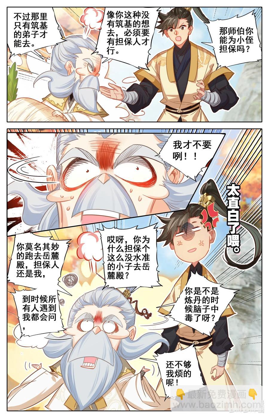 🍻凡人修仙传 072 岳麓殿 第3页