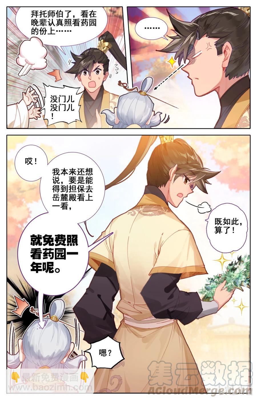 🍻凡人修仙传 072 岳麓殿 第4页