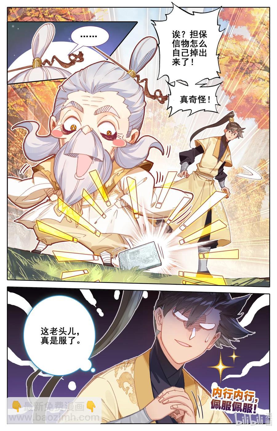🍻凡人修仙传 072 岳麓殿 第5页