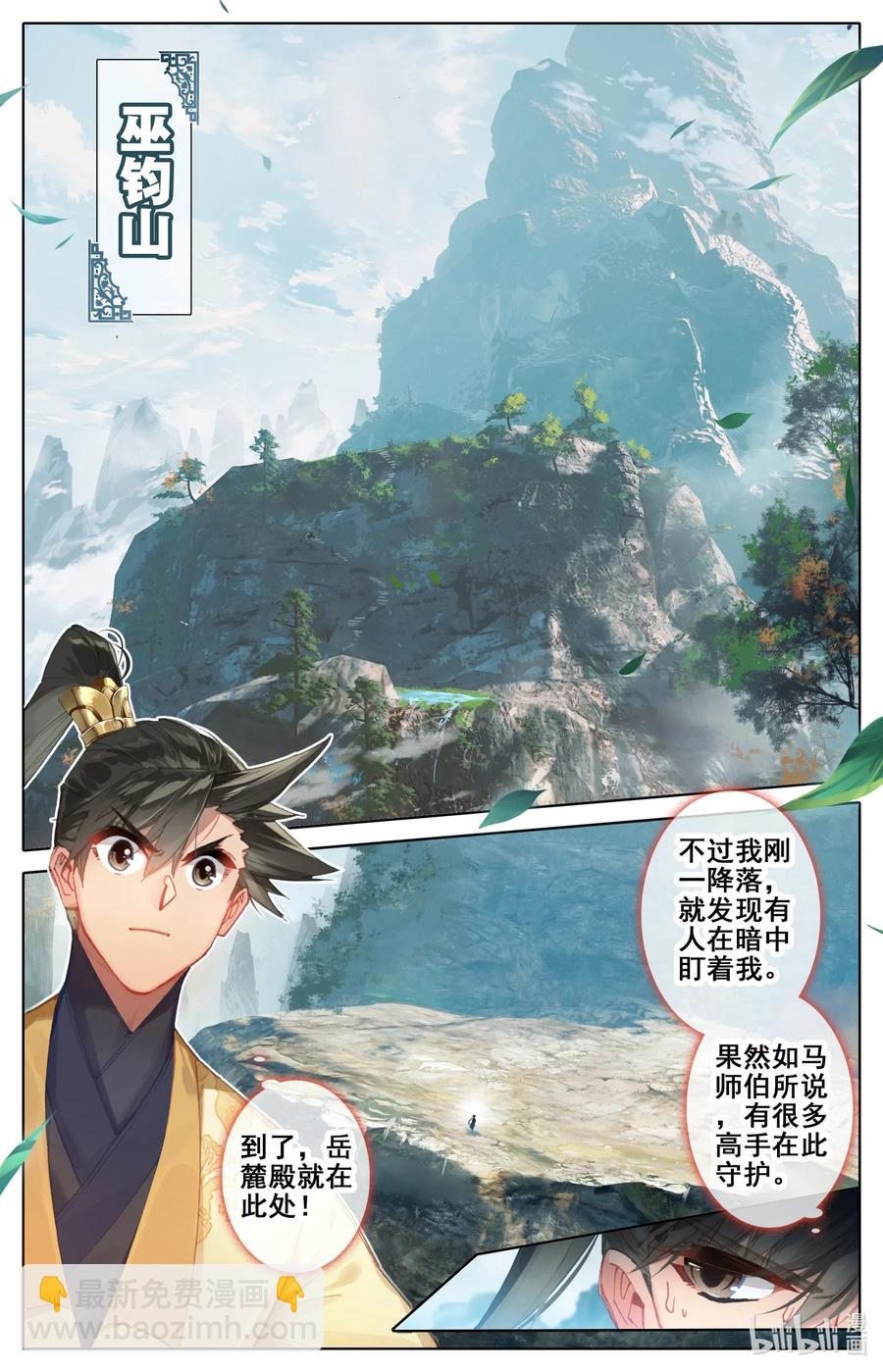🍻凡人修仙传 072 岳麓殿 第6页