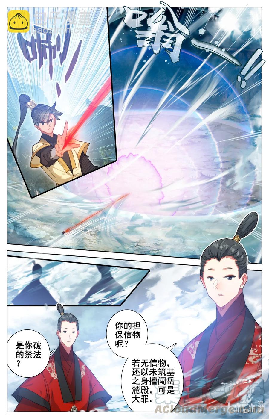 🍻凡人修仙传 072 岳麓殿 第7页