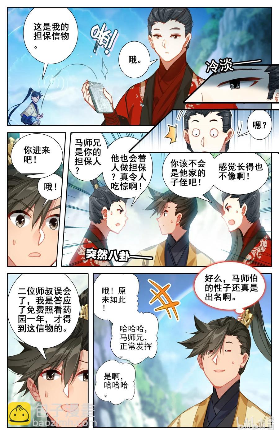 🍻凡人修仙传 072 岳麓殿 第8页