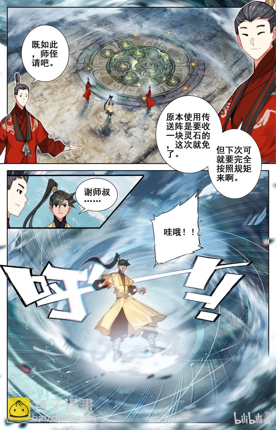 🍻凡人修仙传 072 岳麓殿 第9页