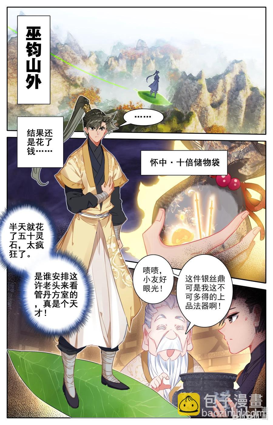 🍻凡人修仙传 074 地肺之火 第10页
