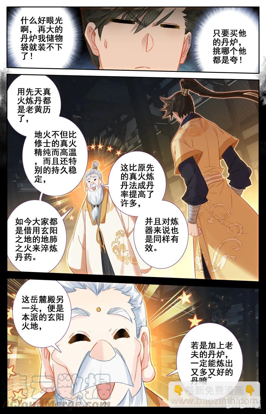 🍻凡人修仙传 074 地肺之火 第11页