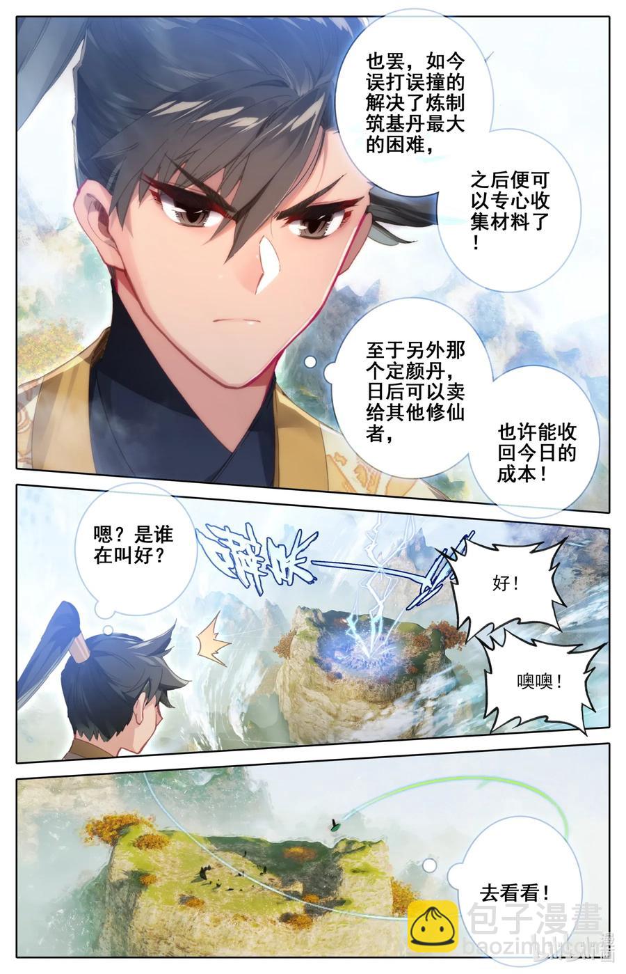 🍻凡人修仙传 074 地肺之火 第12页