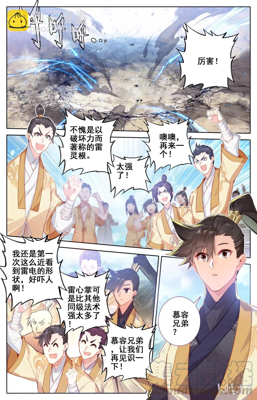 🍻凡人修仙传 074 地肺之火 第13页