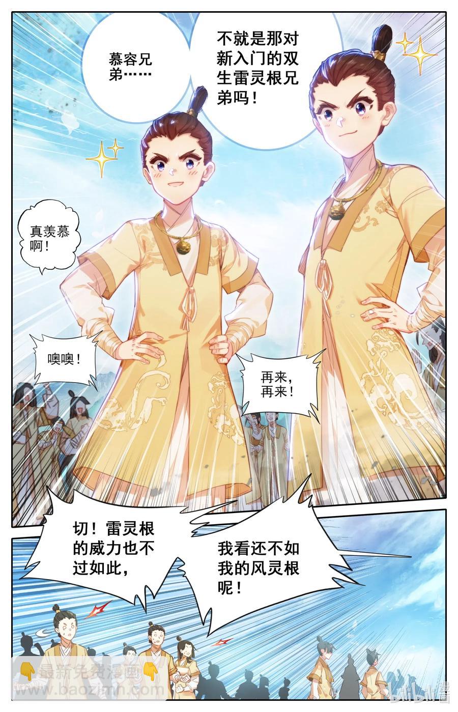 🍻凡人修仙传 074 地肺之火 第14页
