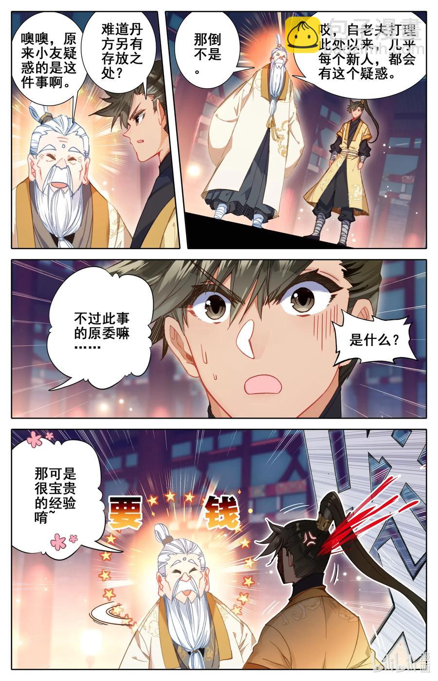 🍻凡人修仙传 074 地肺之火 第2页