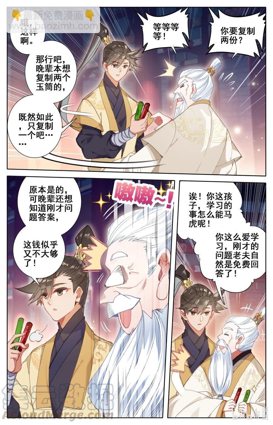 🍻凡人修仙传 074 地肺之火 第3页