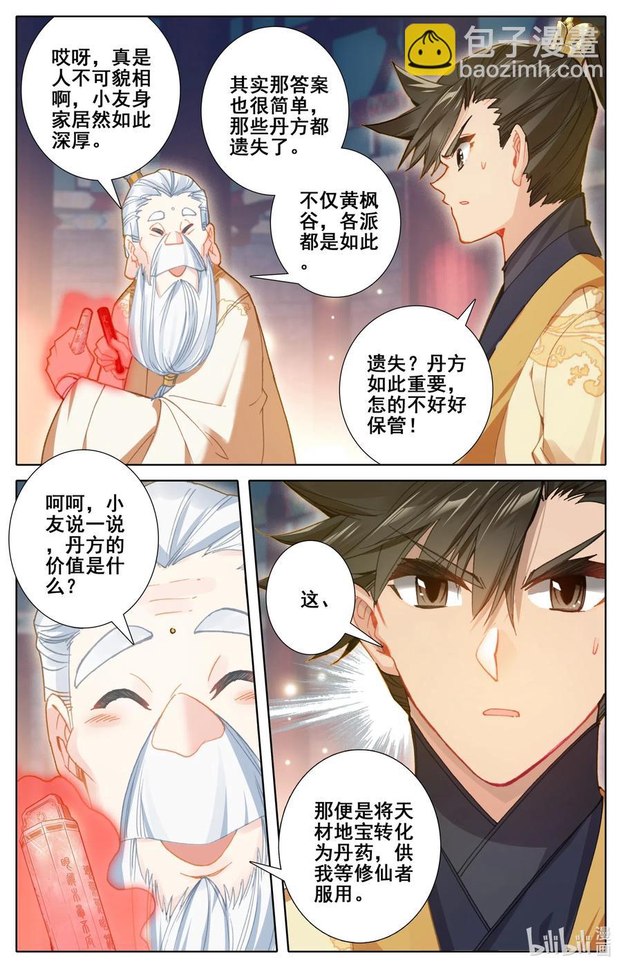 🍻凡人修仙传 074 地肺之火 第4页