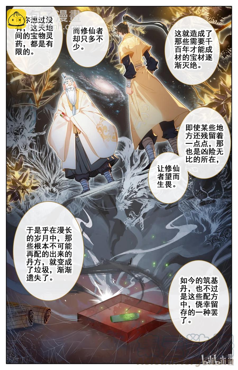 🍻凡人修仙传 074 地肺之火 第5页