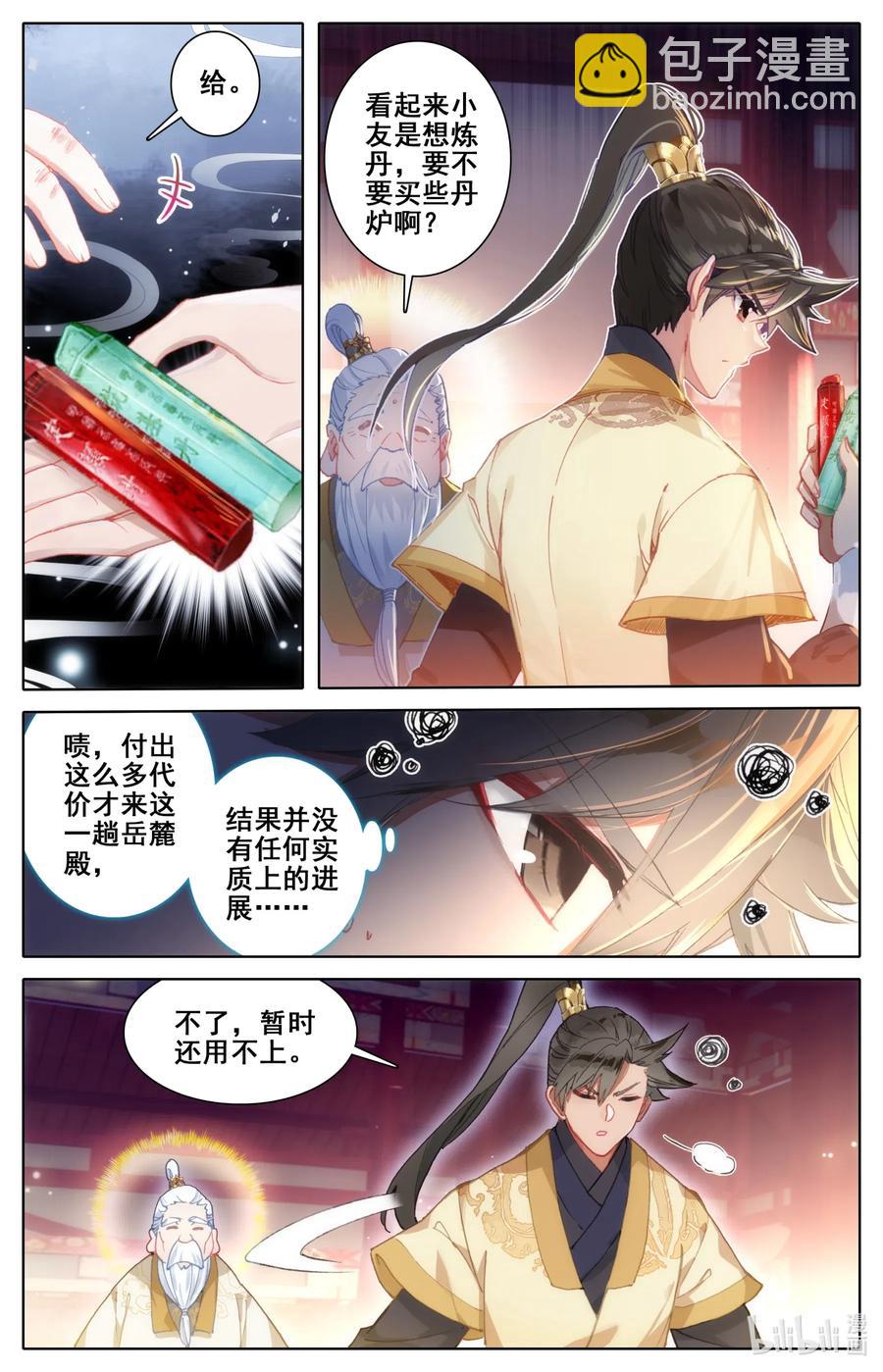 🍻凡人修仙传 074 地肺之火 第6页