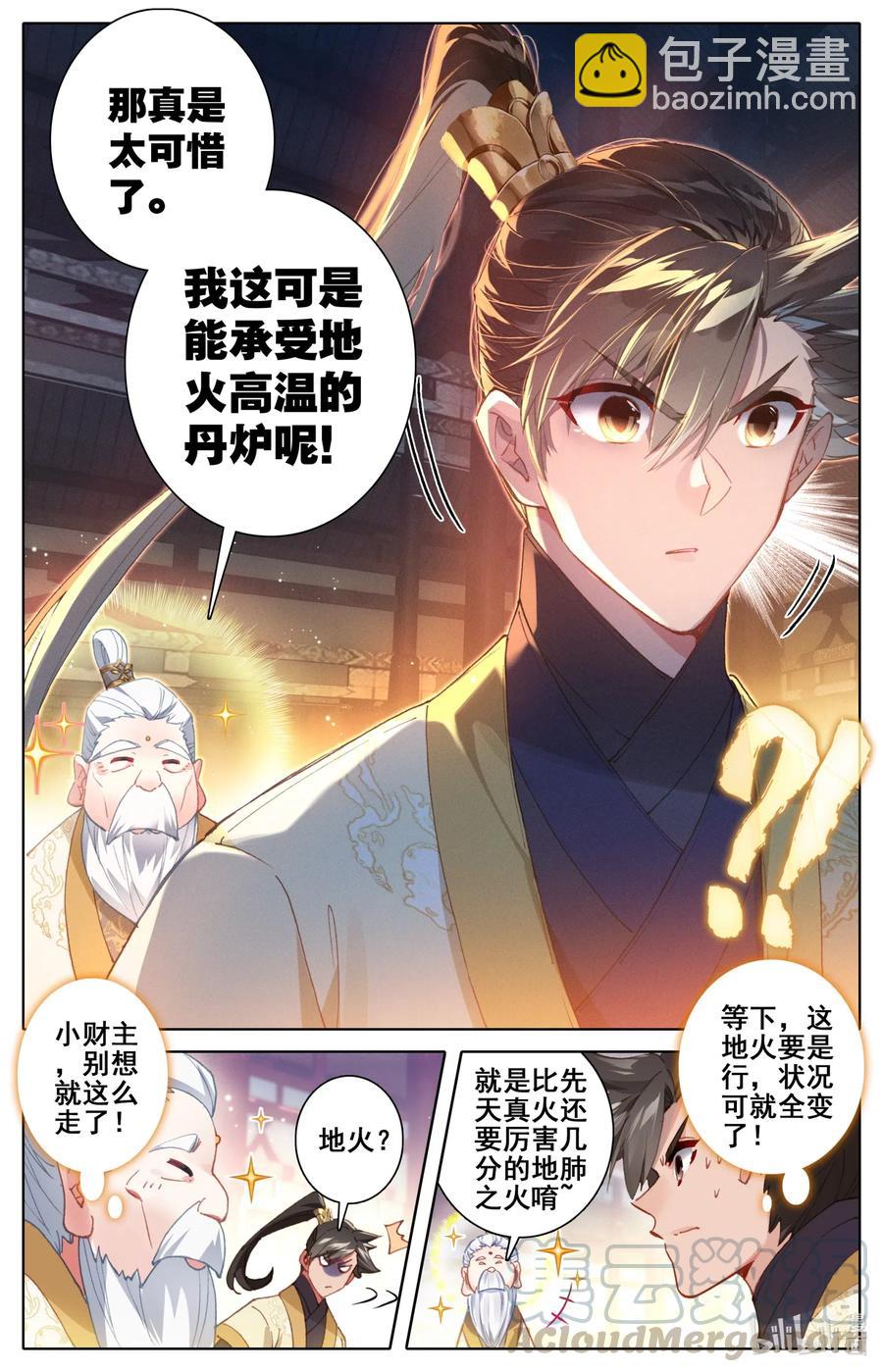 🍻凡人修仙传 074 地肺之火 第7页