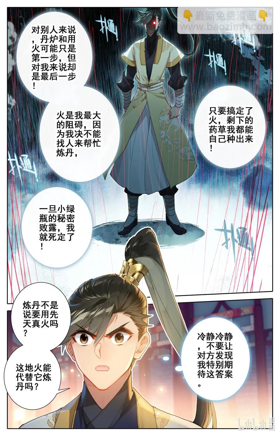 🍻凡人修仙传 074 地肺之火 第8页