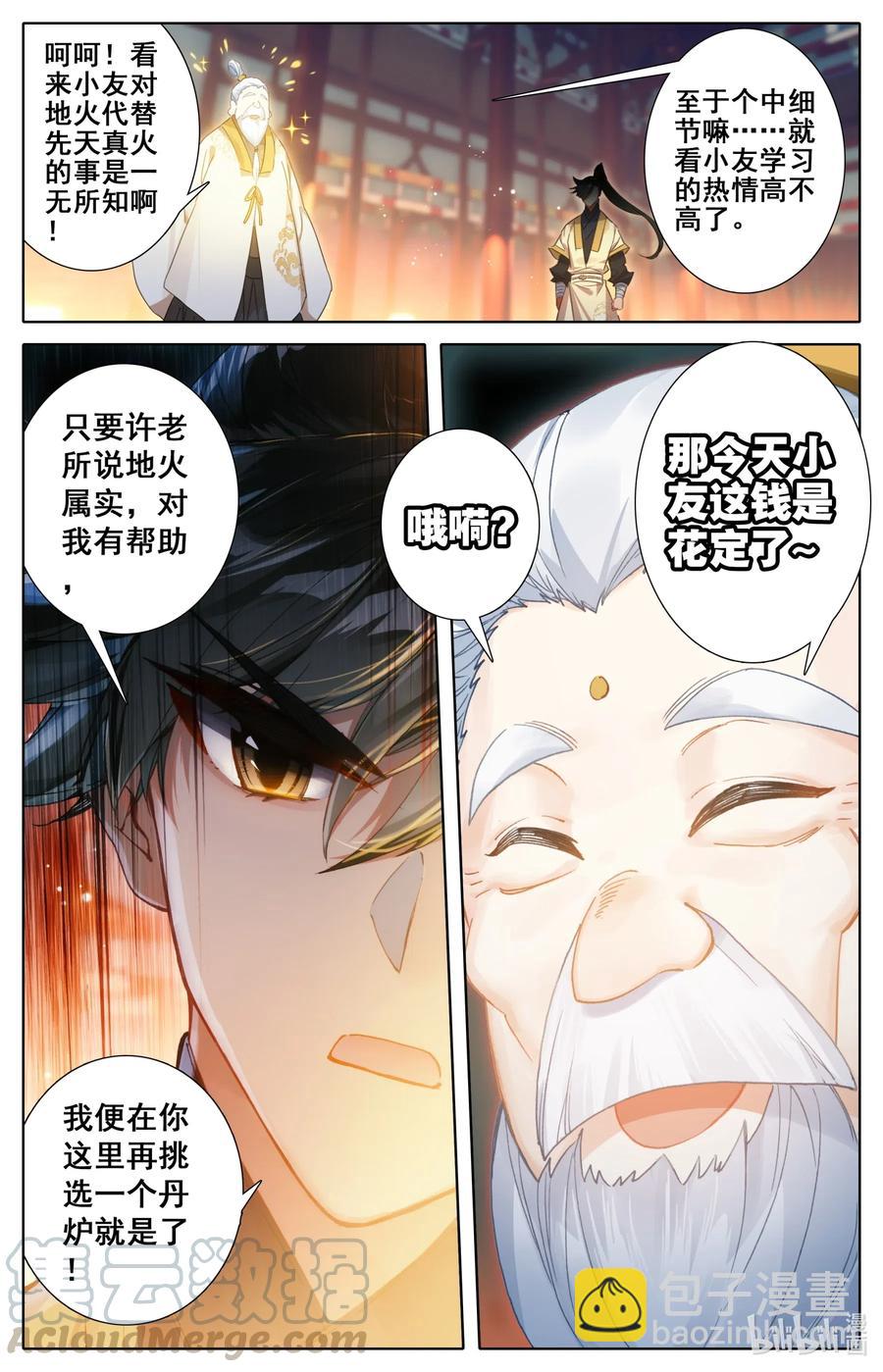 🍻凡人修仙传 074 地肺之火 第9页
