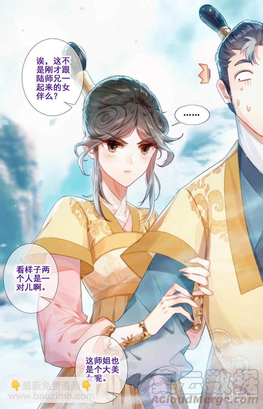 🍻凡人修仙传 076 天仙美人 第10页