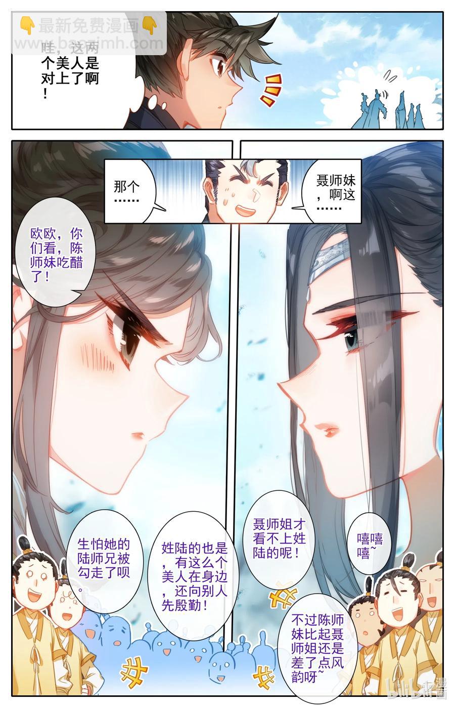 🍻凡人修仙传 076 天仙美人 第11页