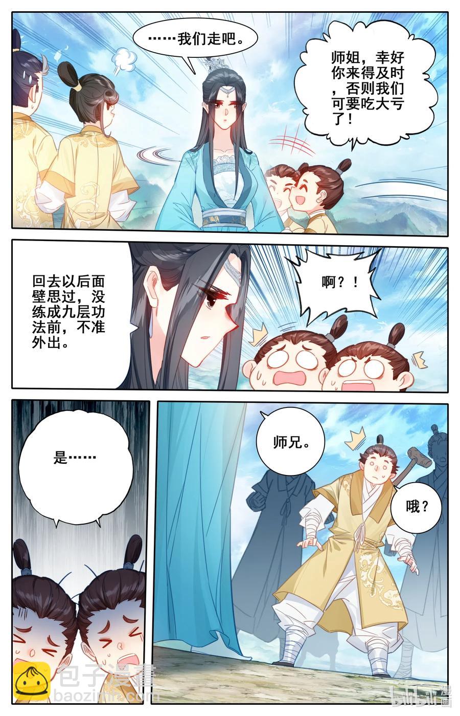 🍻凡人修仙传 076 天仙美人 第12页